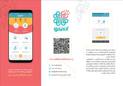 اپلیکیشن وساطت ازدواج آدم و حوا،اپلیکیشن مشاوران آدم و حوا،اپلیکیشن واسطین آدم و حوا