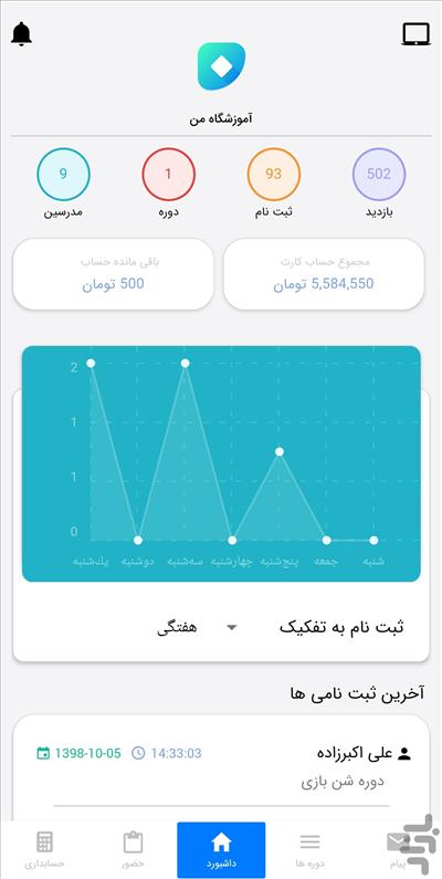 اپلیکیشن آموزشگاه من