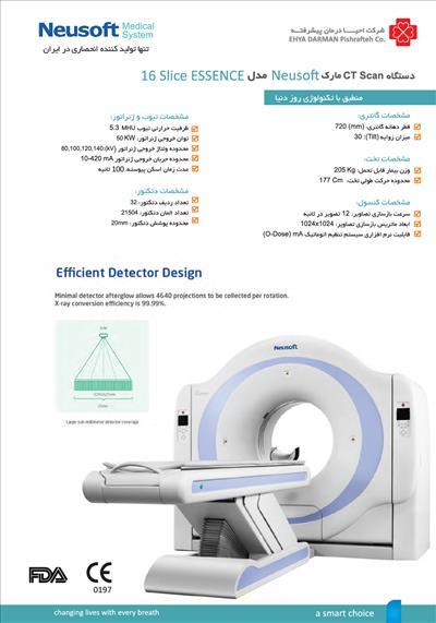 دستگاه سی تی اسکن