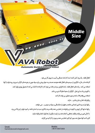 ربات AGV