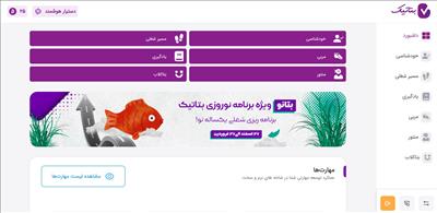پلتفرم هوشمند هدایت شغلی