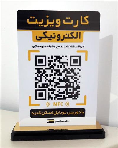کارت ویزیت الکترونیکی اسپیدی کارت