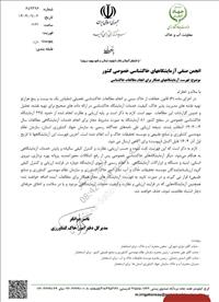 آزمایشگاه کیمیا آداک پارس؛ واحد فناور مرکز رشد فناوری گناباد براساس ارزیابی و بازرسی تخصصی دفتر امور خاک وزارت جهاد کشاورزی معتبر شناخته شد.